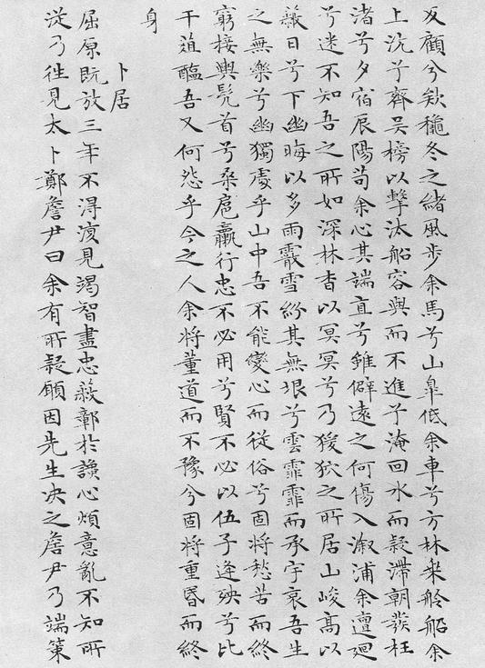 小楷离骚经