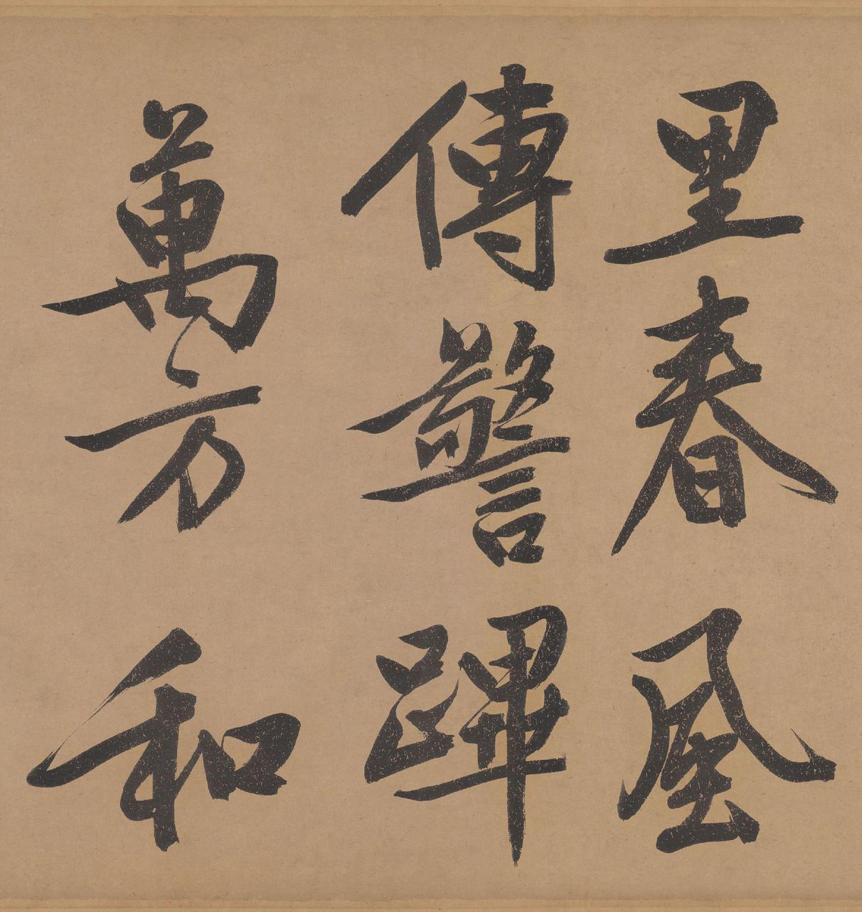 立春进贺帖