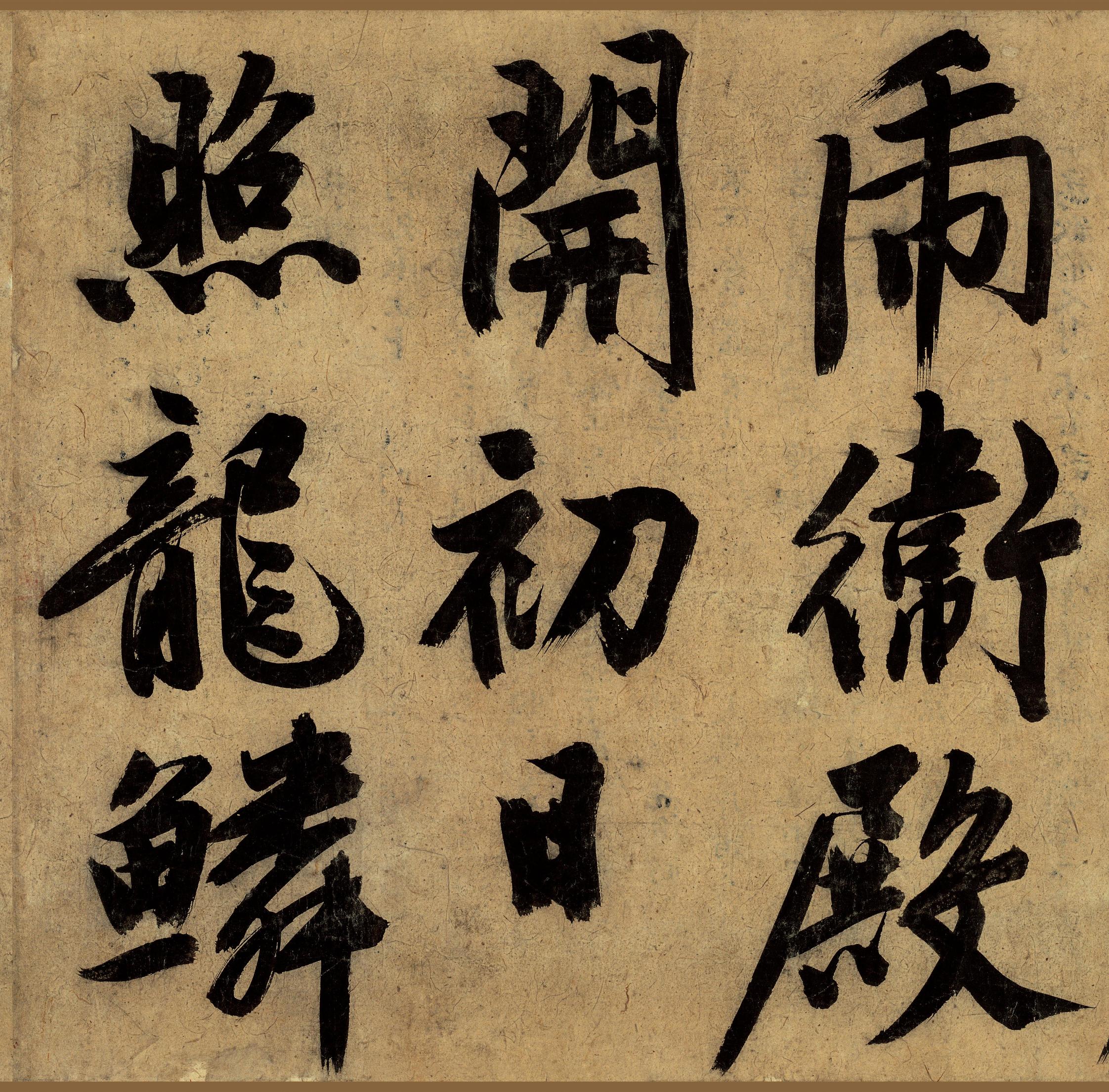 行书自作诗卷