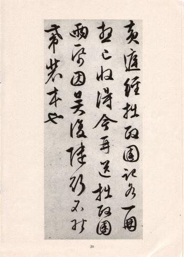 手迹十八种