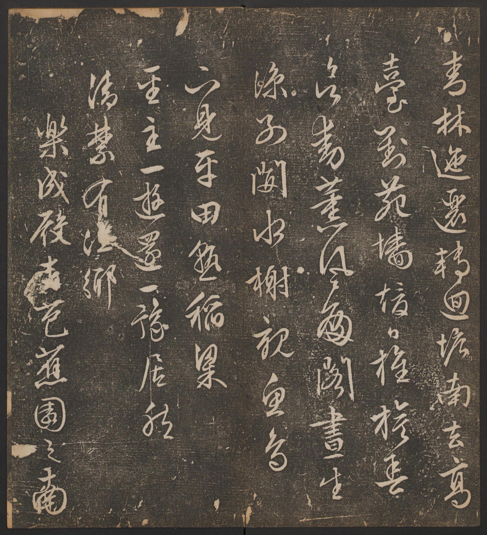 停云馆法帖-哈佛大学-卷十二