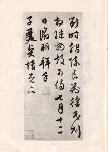 手迹十八种