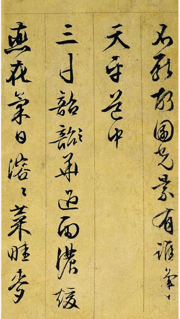行草诗册