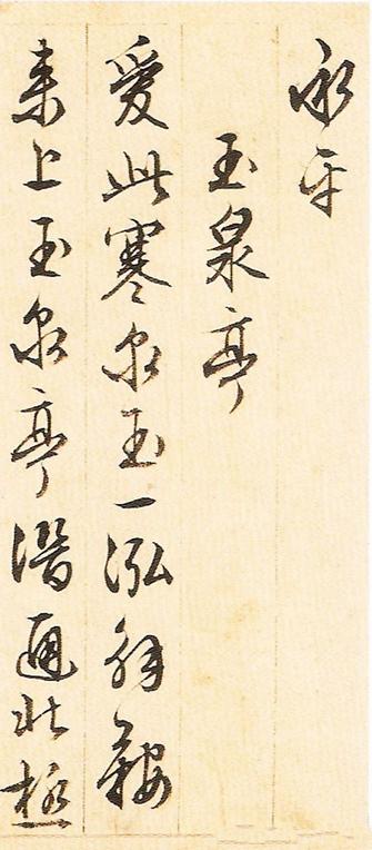 游西山诗十二首