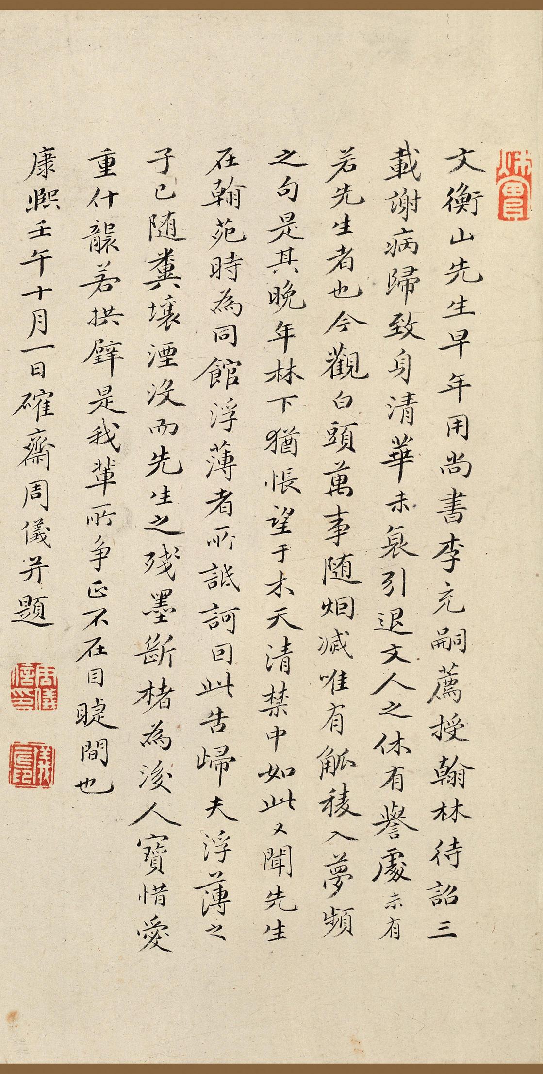 行书自作诗卷