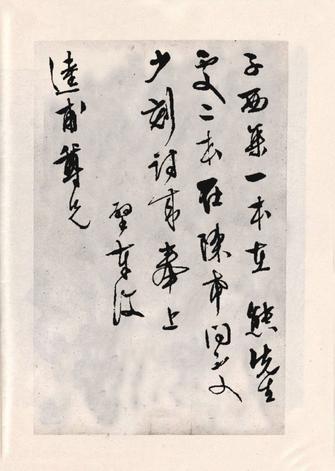 手迹十八种