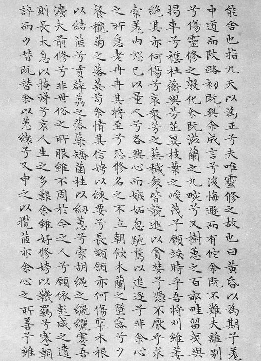 小楷离骚经