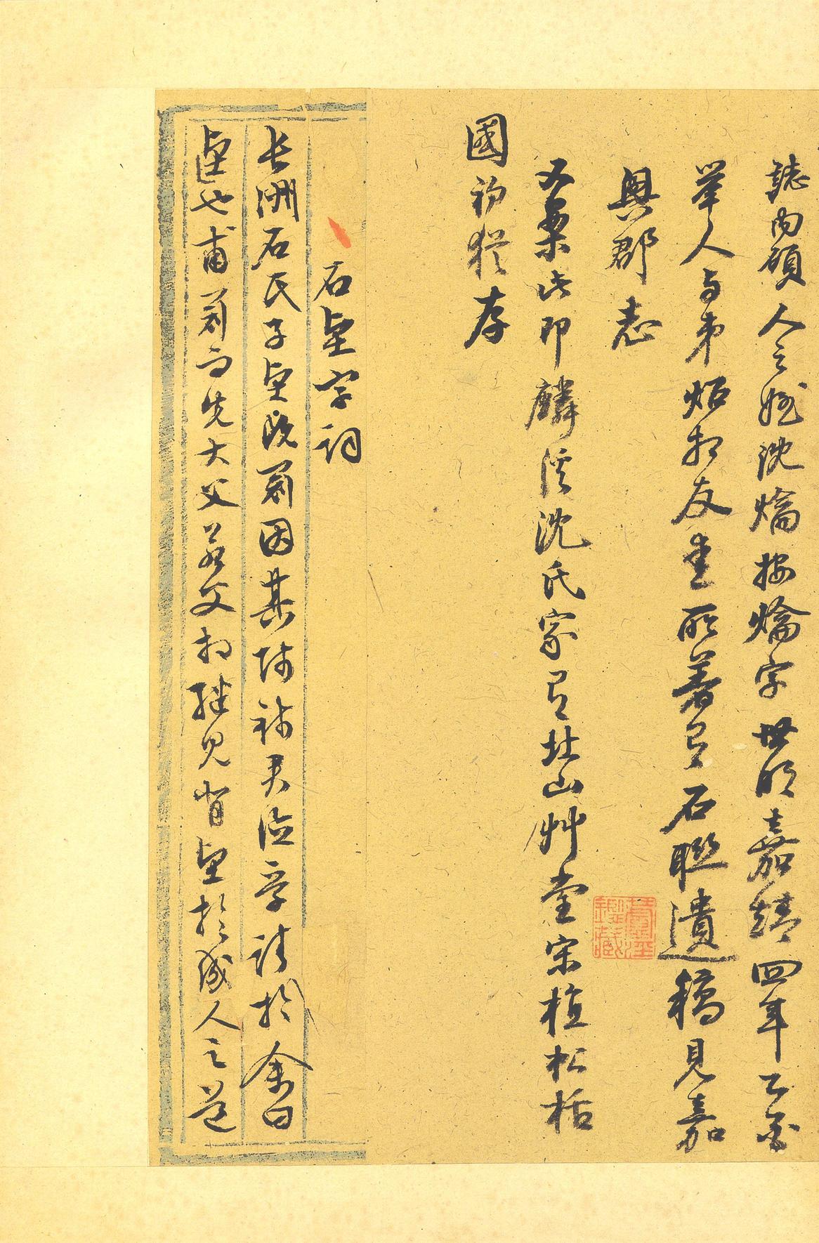 行草墨稿