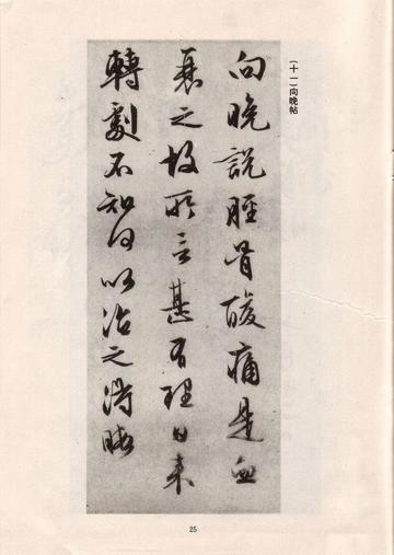 手迹十八种