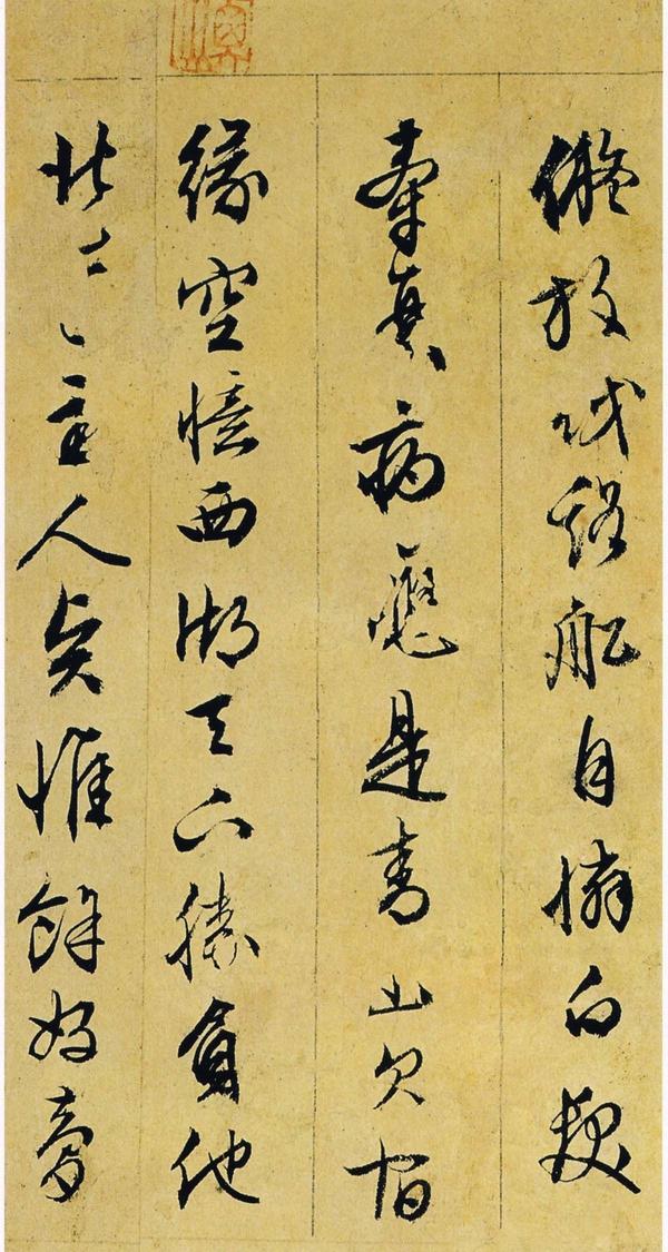 行草诗册
