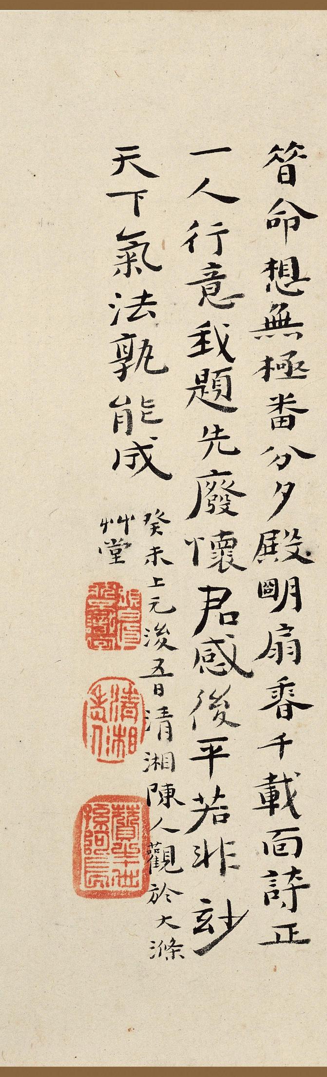 行书自作诗卷