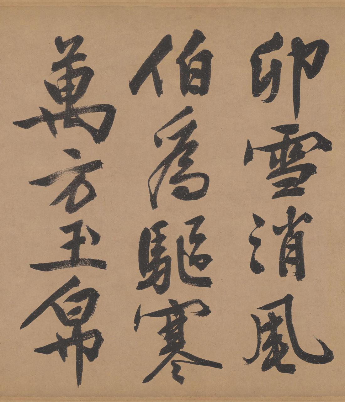 立春进贺帖