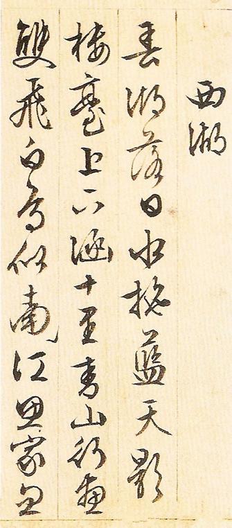 游西山诗十二首
