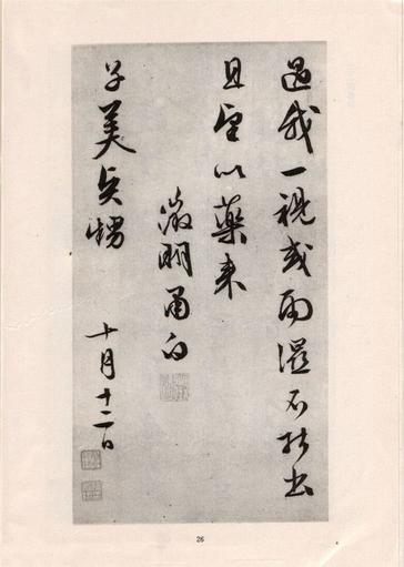 手迹十八种