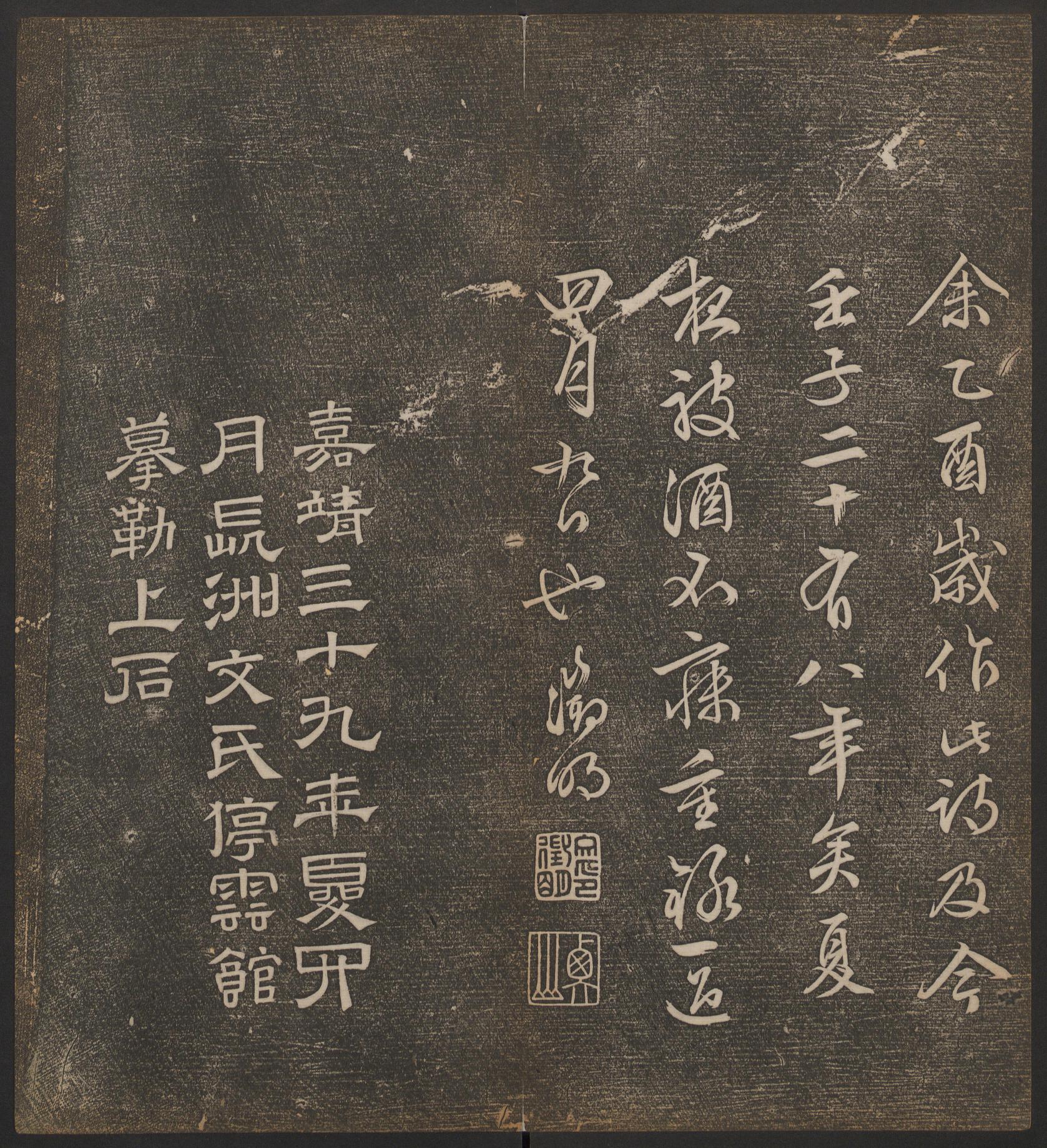 停云馆法帖-哈佛大学-卷十二