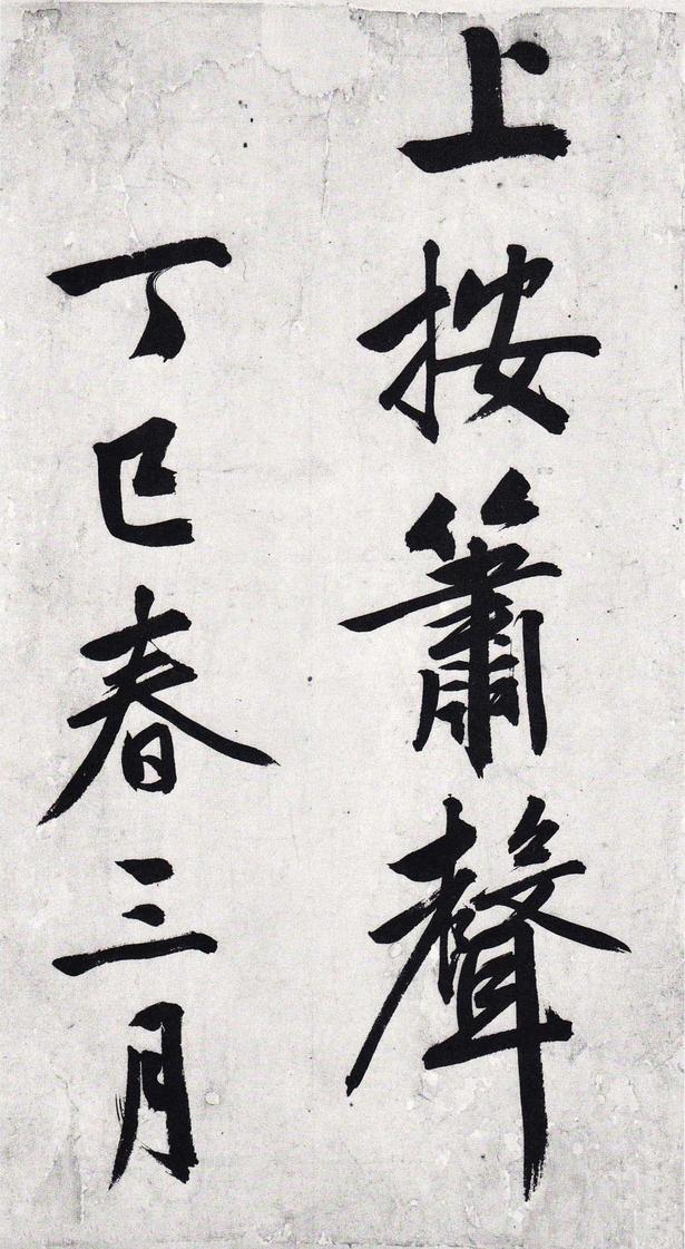游虎丘诗卷