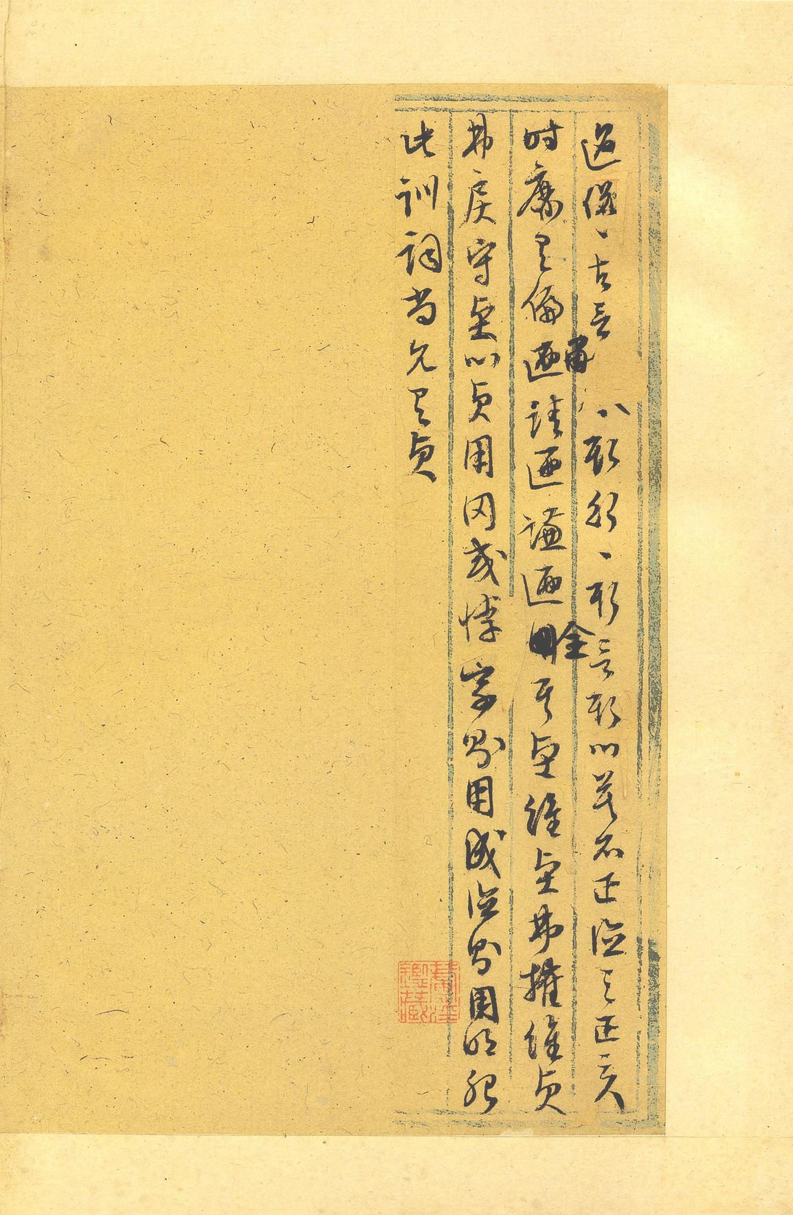 行草墨稿