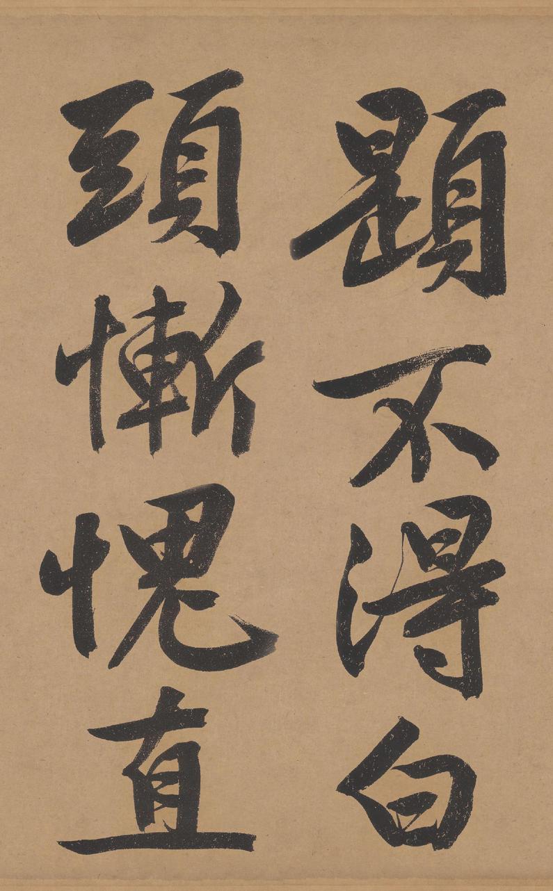 立春进贺帖