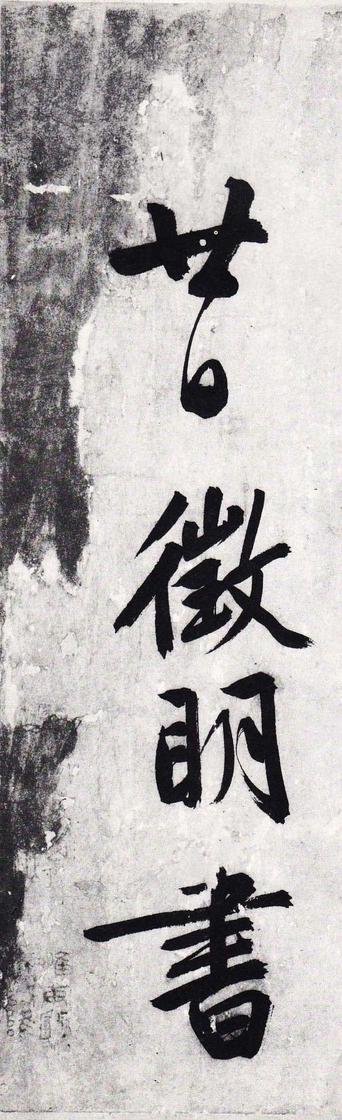 游虎丘诗卷