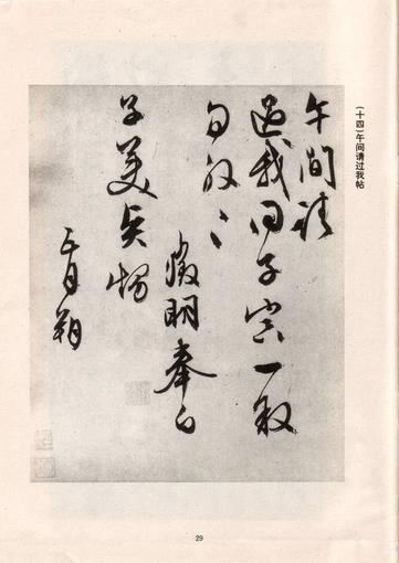 手迹十八种