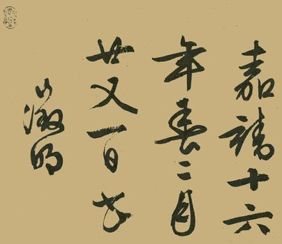醉翁亭记