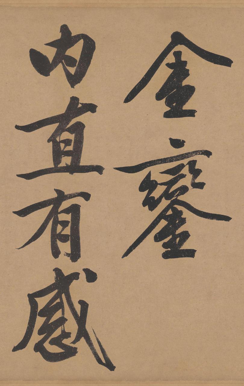 立春进贺帖
