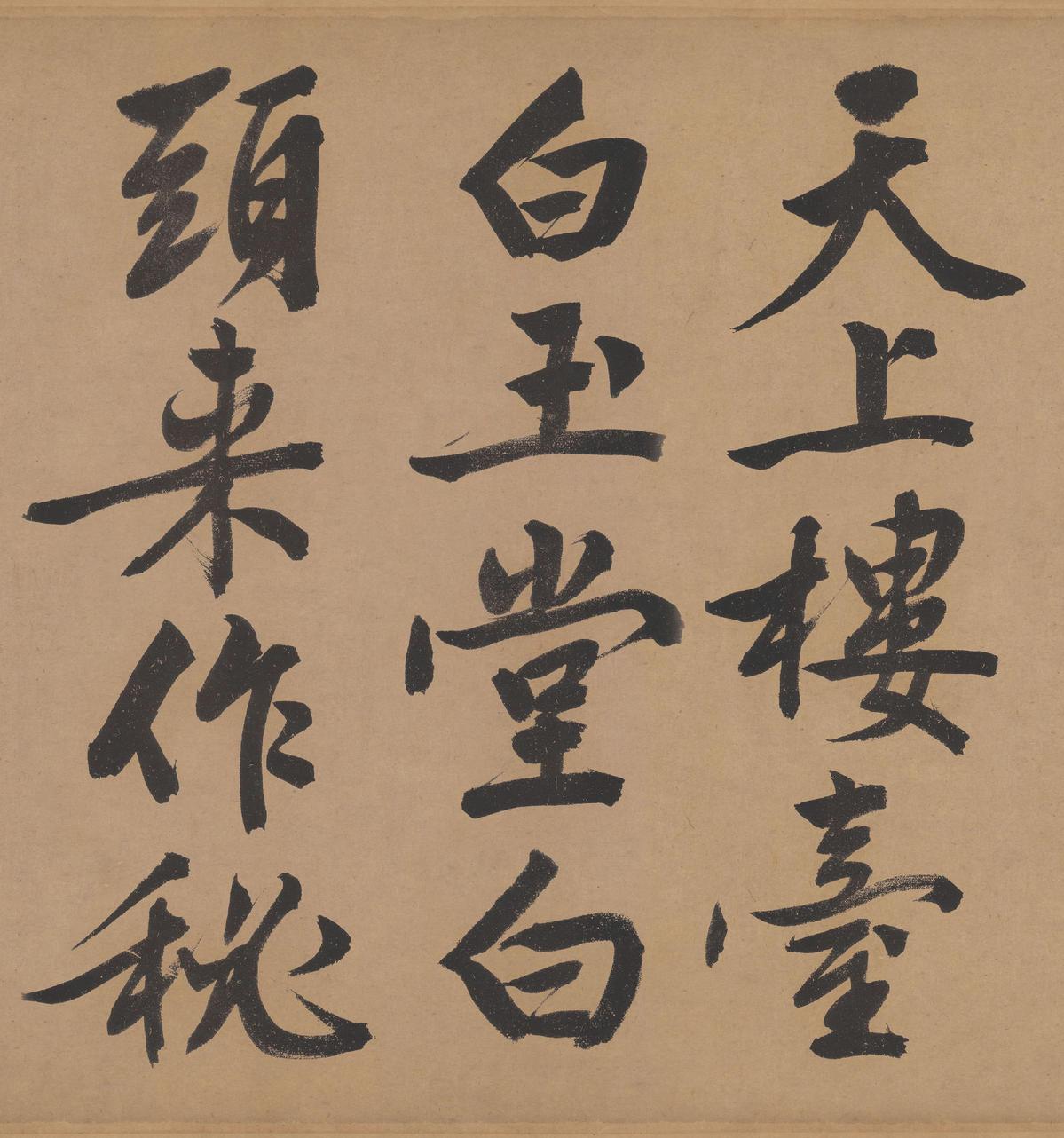 立春进贺帖