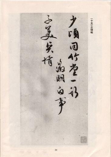 手迹十八种