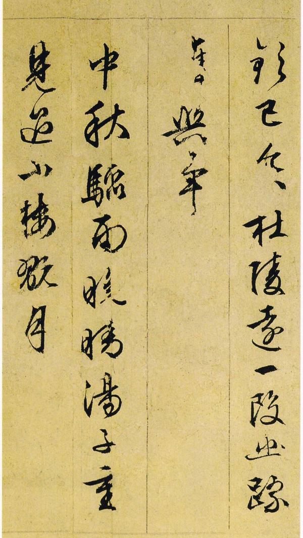 行草诗册
