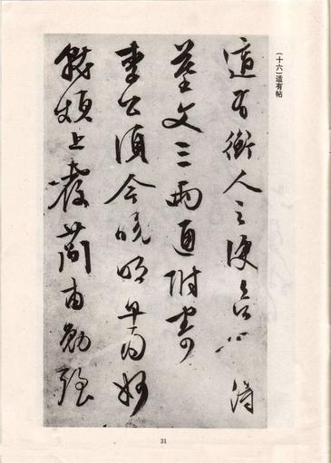手迹十八种