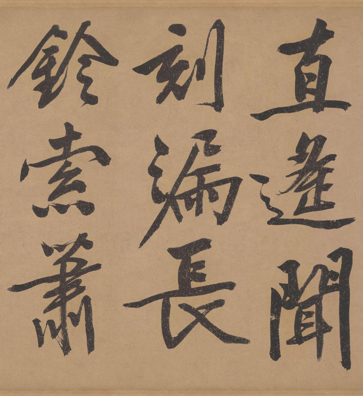 立春进贺帖