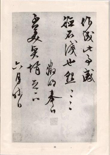 手迹十八种