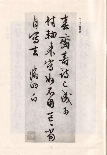 手迹十八种