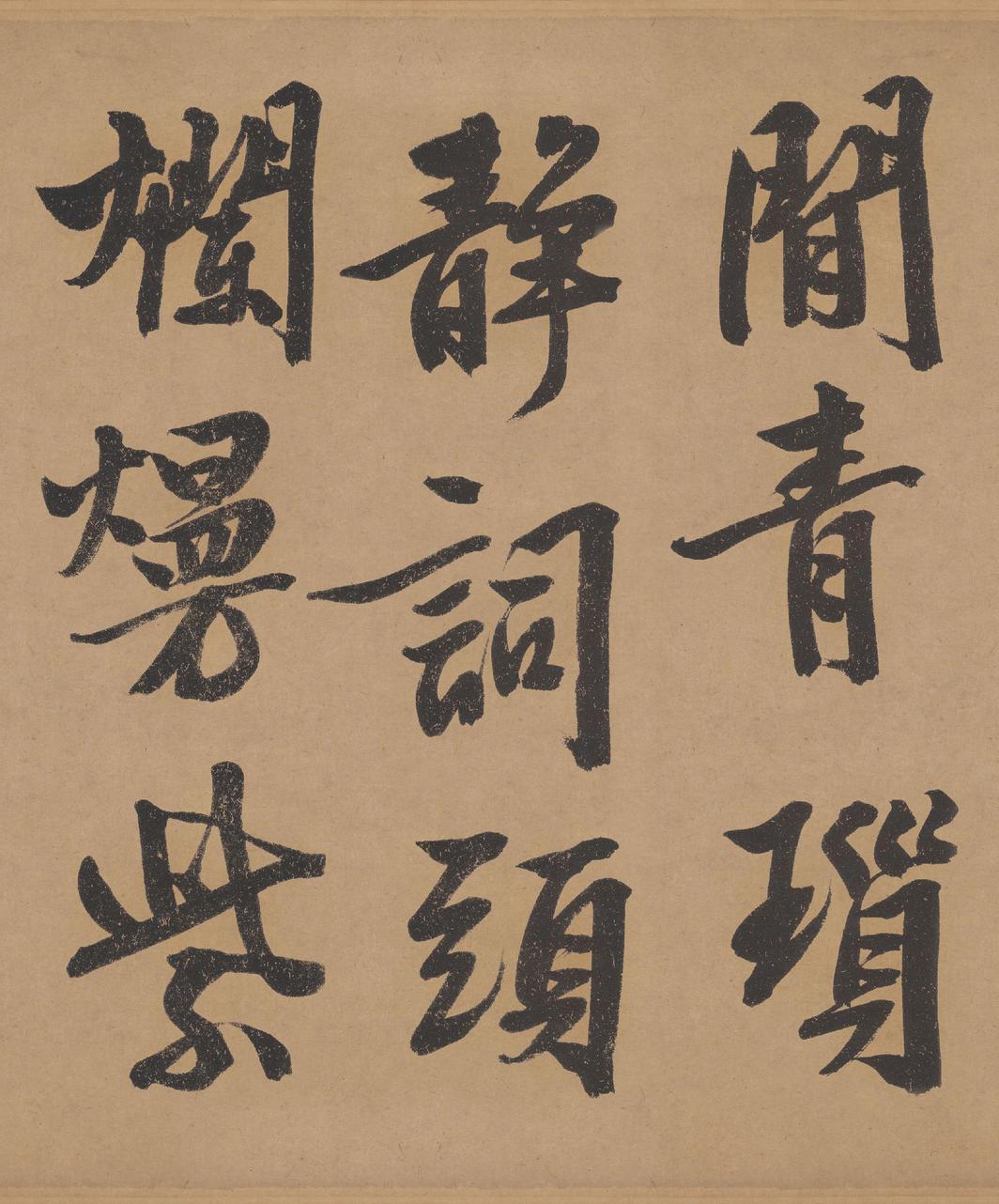 立春进贺帖
