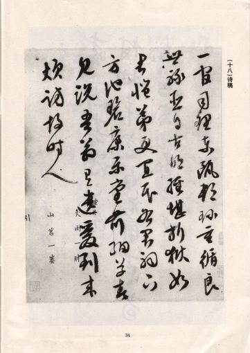 手迹十八种