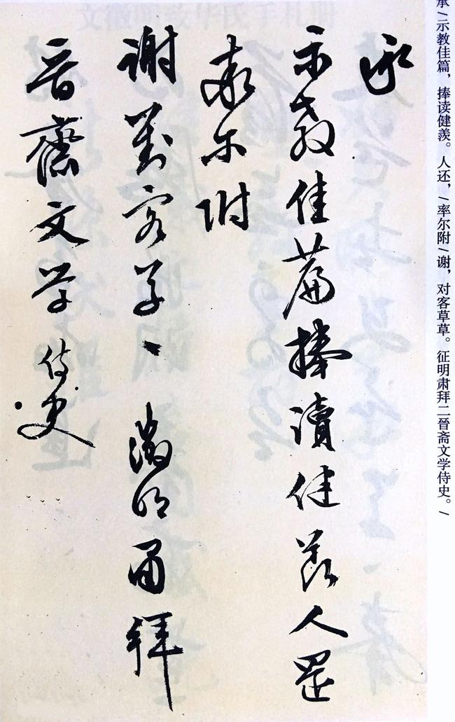致华氏手札