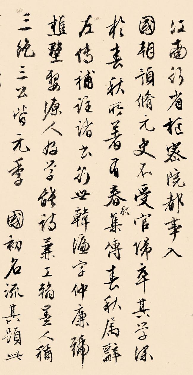题朱熹翰文稿卷