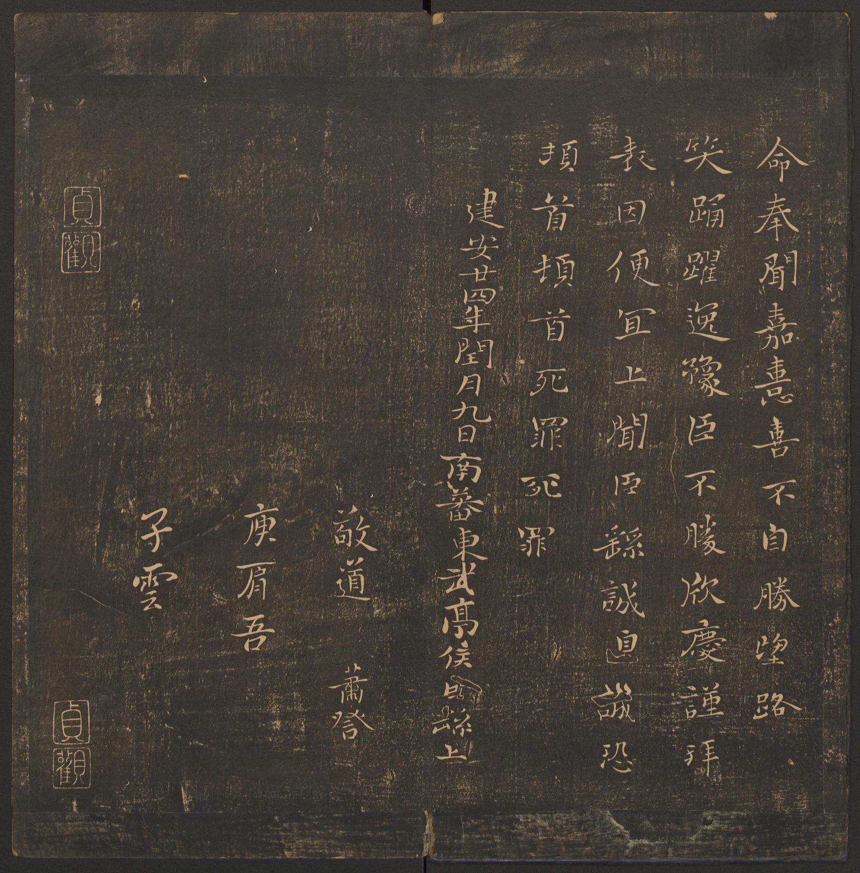 郁冈斋墨妙法帖-卷一
