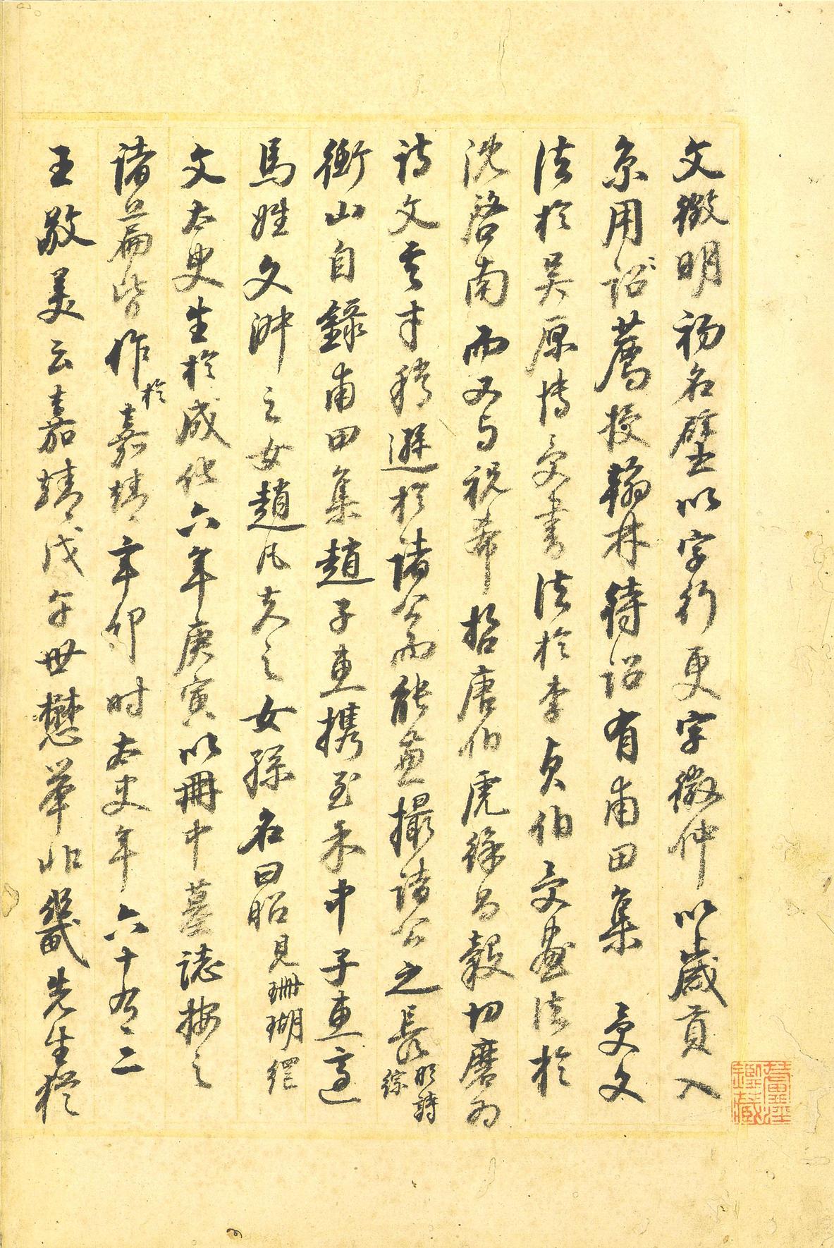 行草墨稿