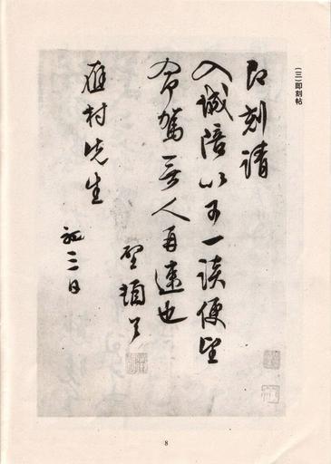 手迹十八种