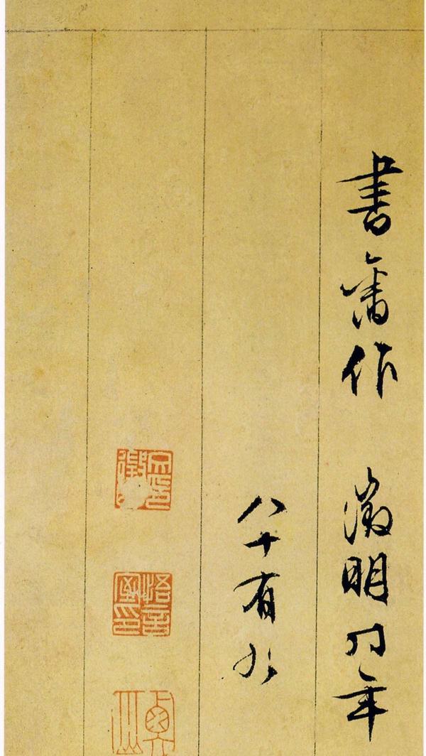 行草诗册