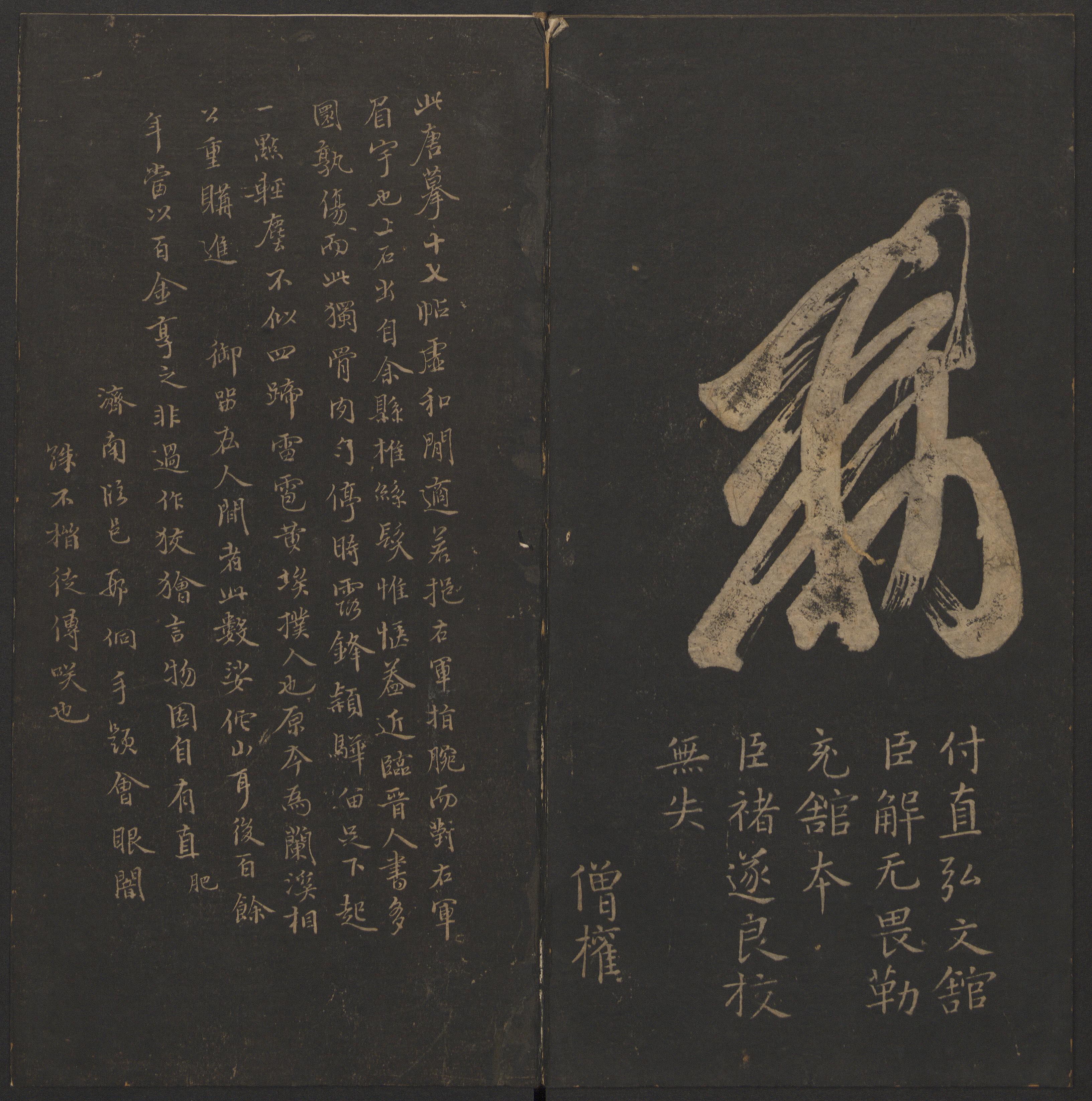 玉烟堂法帖-卷五