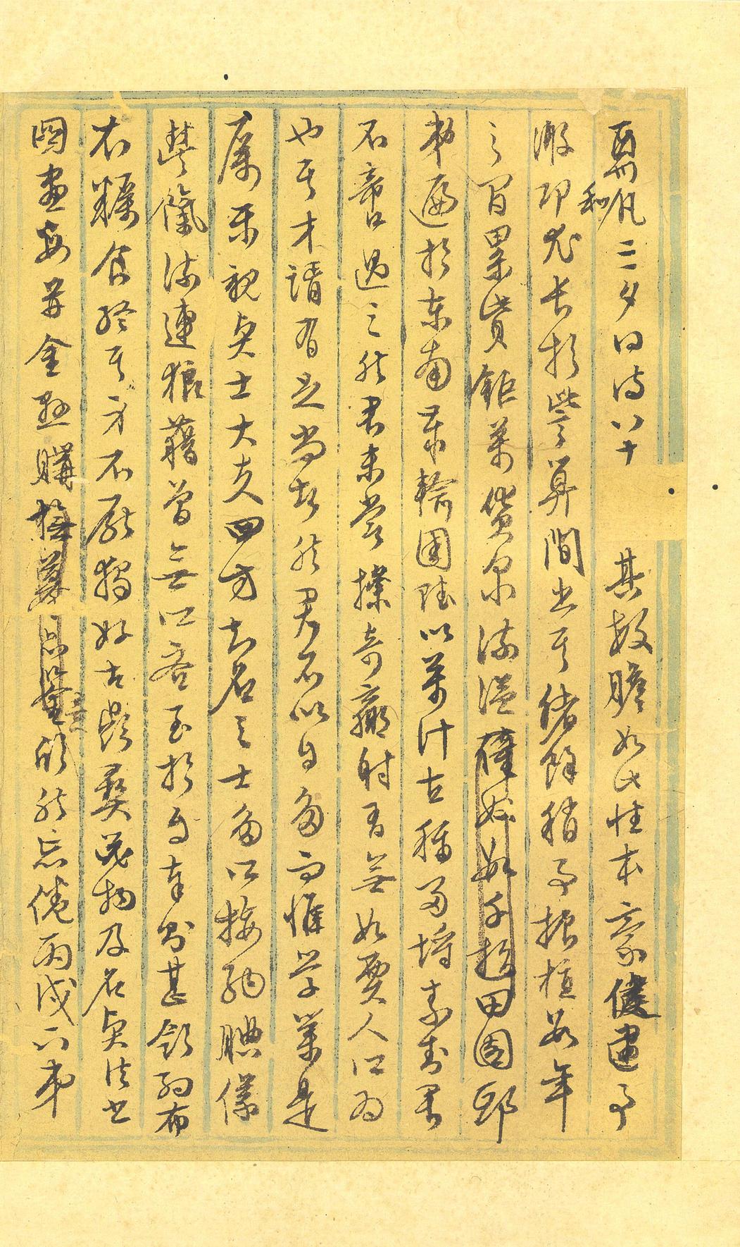 行草墨稿