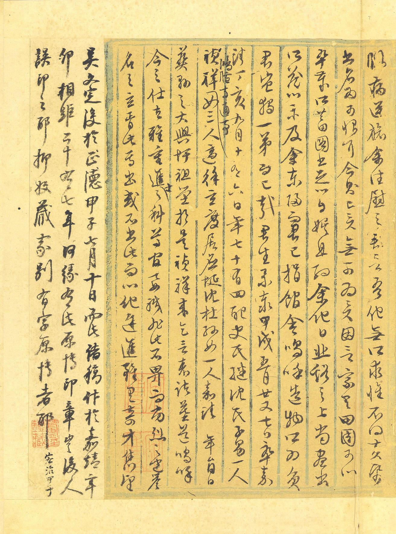 行草墨稿