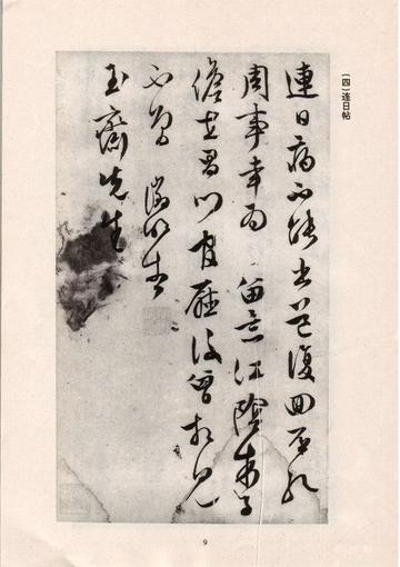 手迹十八种