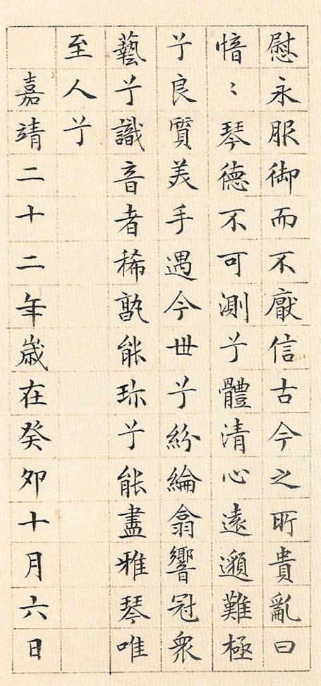 琴赋