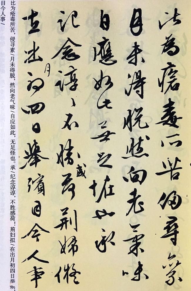 致华氏手札