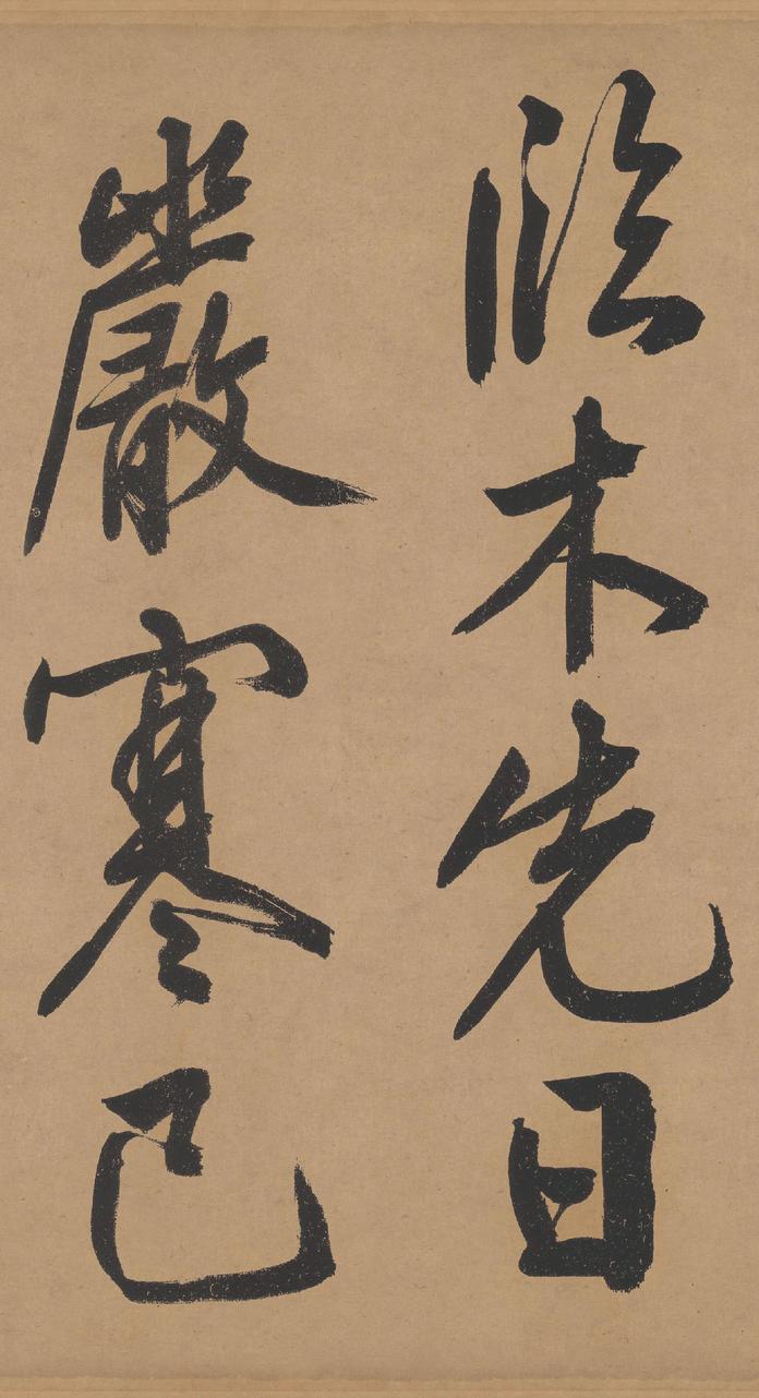 立春进贺帖