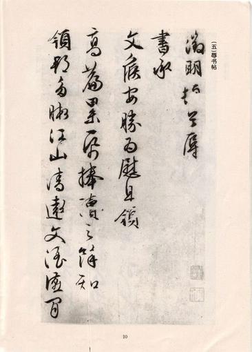 手迹十八种