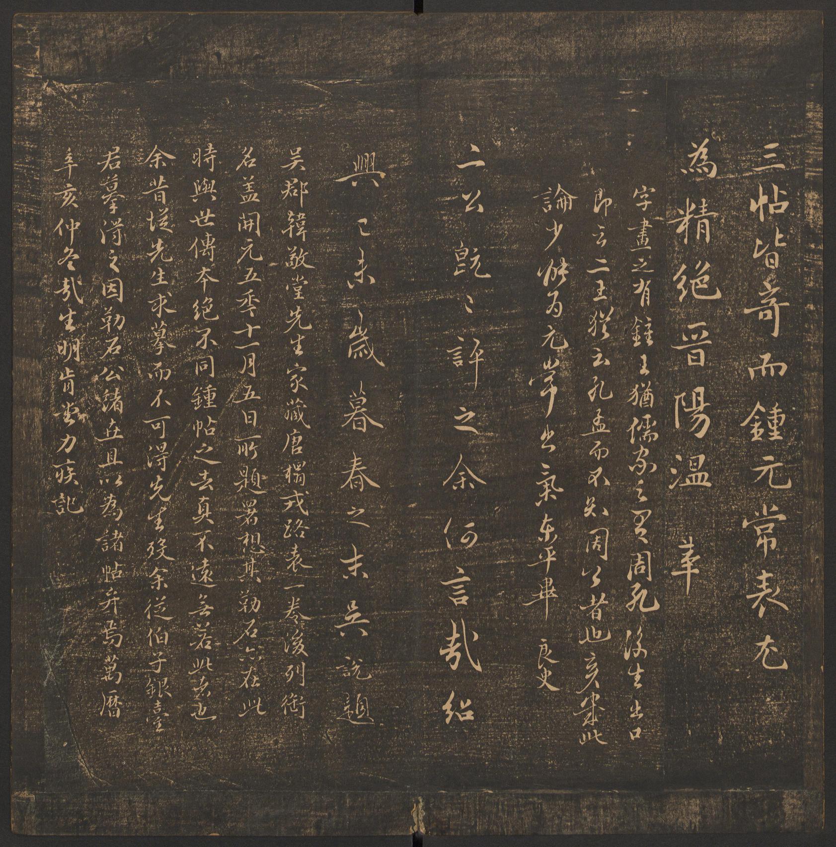 郁冈斋墨妙法帖-卷一